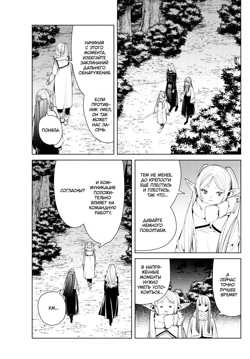 Read Frieren at the Funeral RU Manga Online