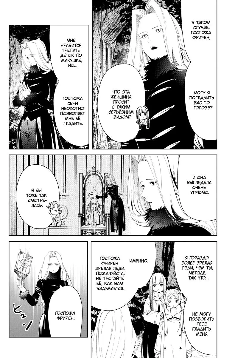 Read Frieren at the Funeral RU Manga Online