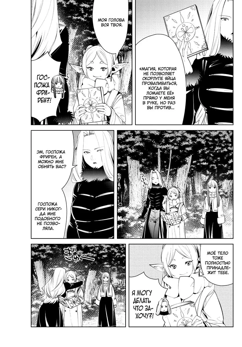 Read Frieren at the Funeral RU Manga Online
