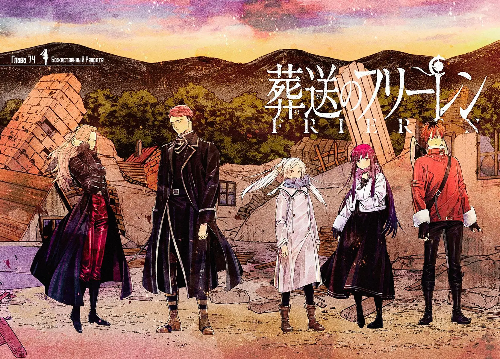 Read Frieren at the Funeral RU Manga Online