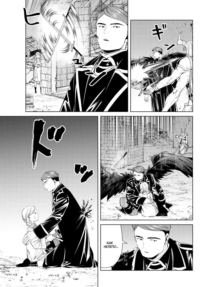 Read Frieren at the Funeral RU Manga Online