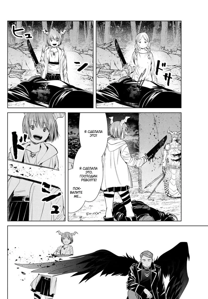 Read Frieren at the Funeral RU Manga Online