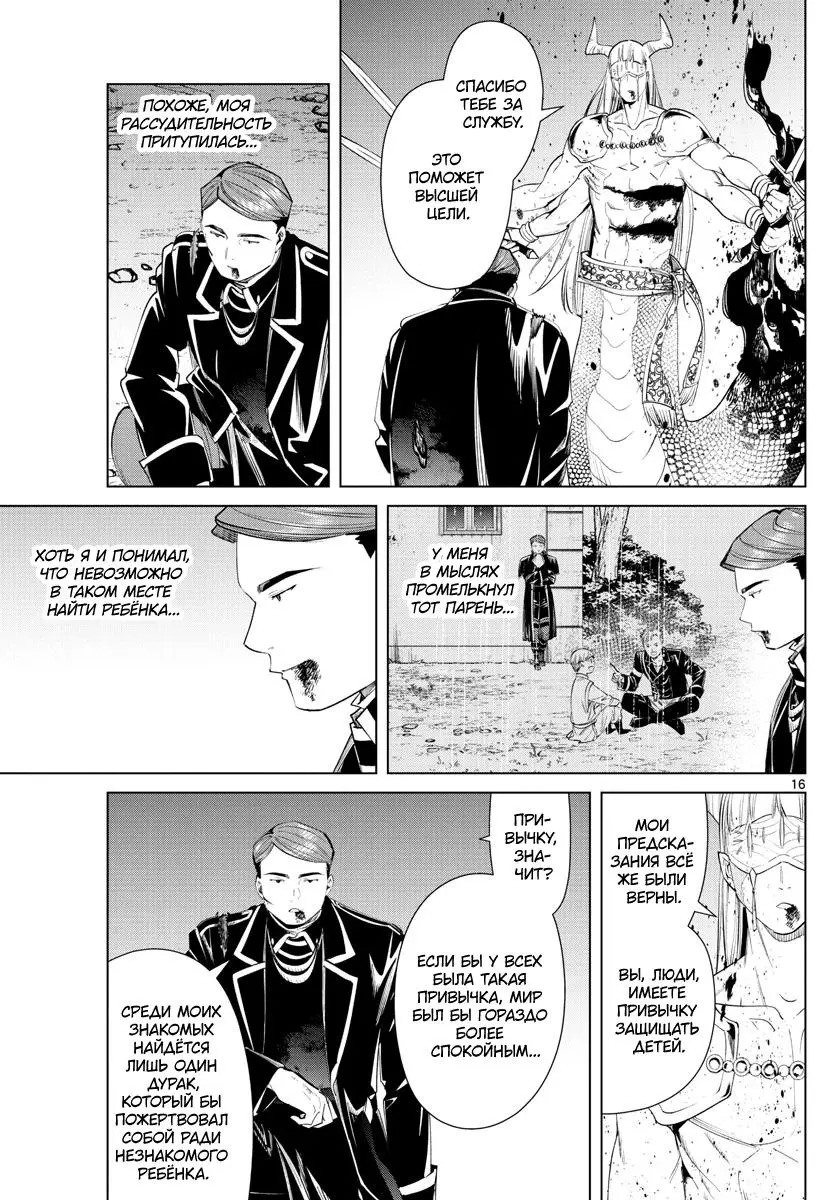 Read Frieren at the Funeral RU Manga Online
