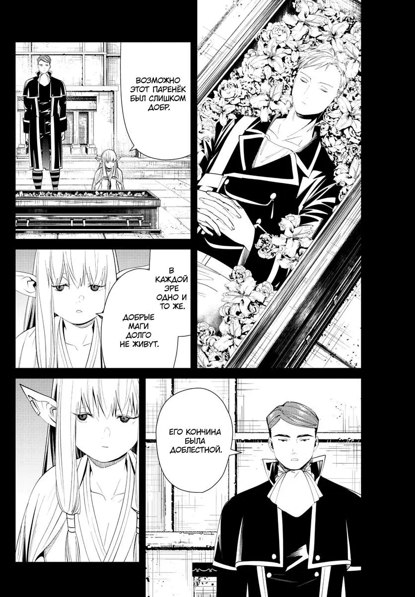 Read Frieren at the Funeral RU Manga Online
