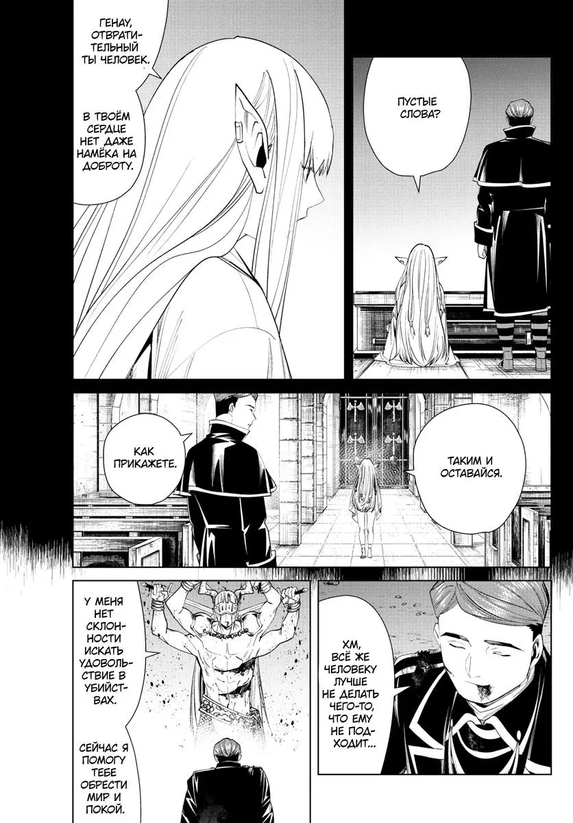 Read Frieren at the Funeral RU Manga Online