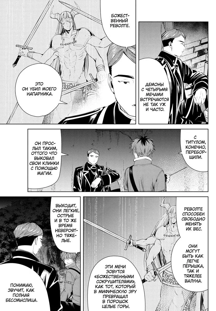 Read Frieren at the Funeral RU Manga Online