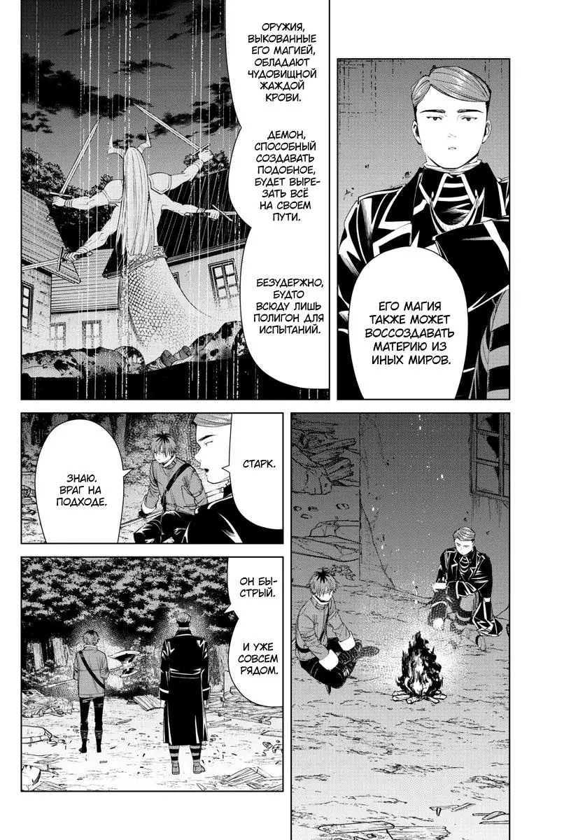 Read Frieren at the Funeral RU Manga Online