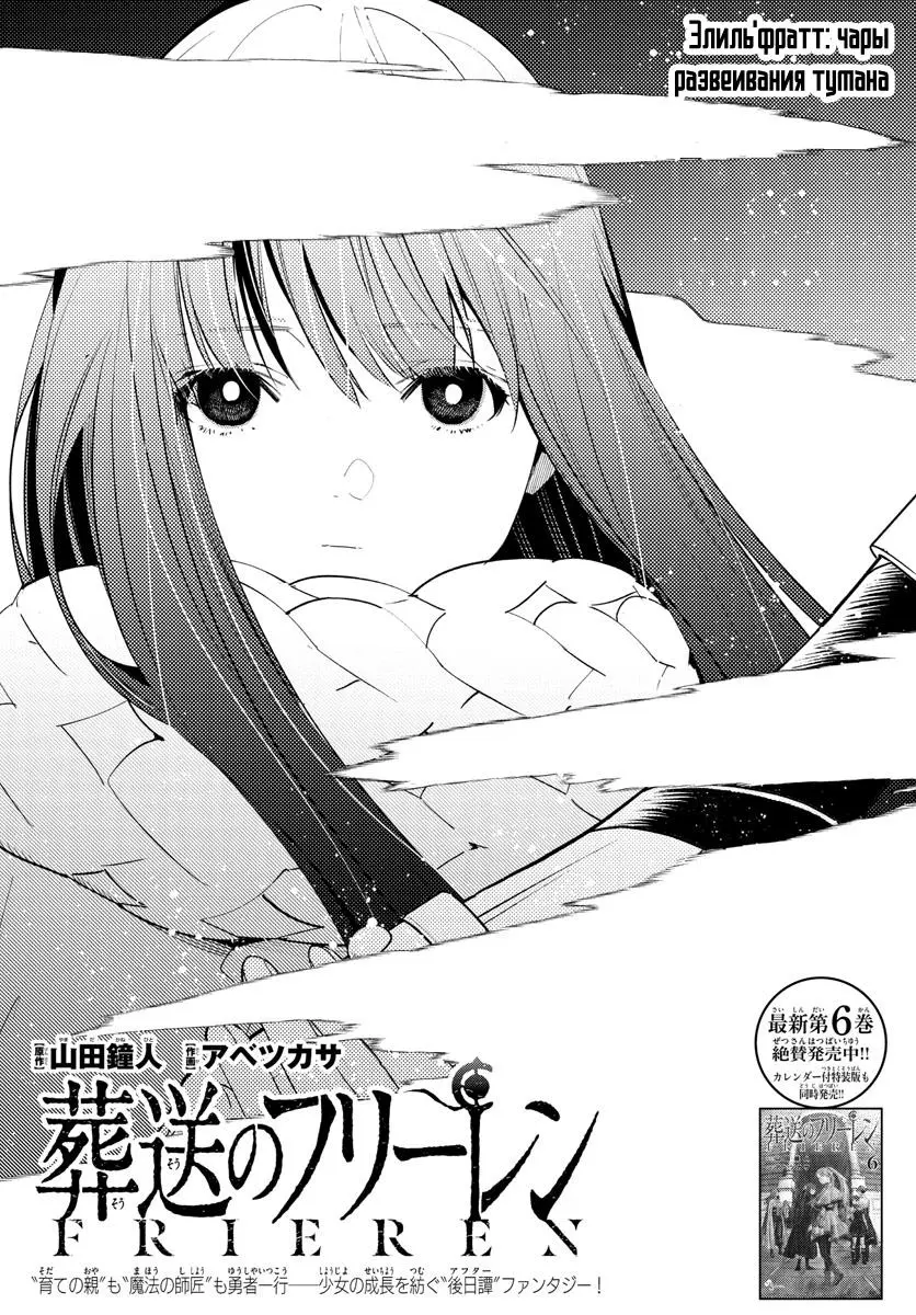 Read Frieren at the Funeral RU Manga Online