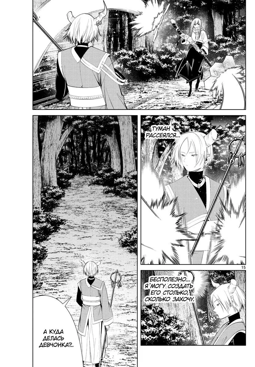 Read Frieren at the Funeral RU Manga Online