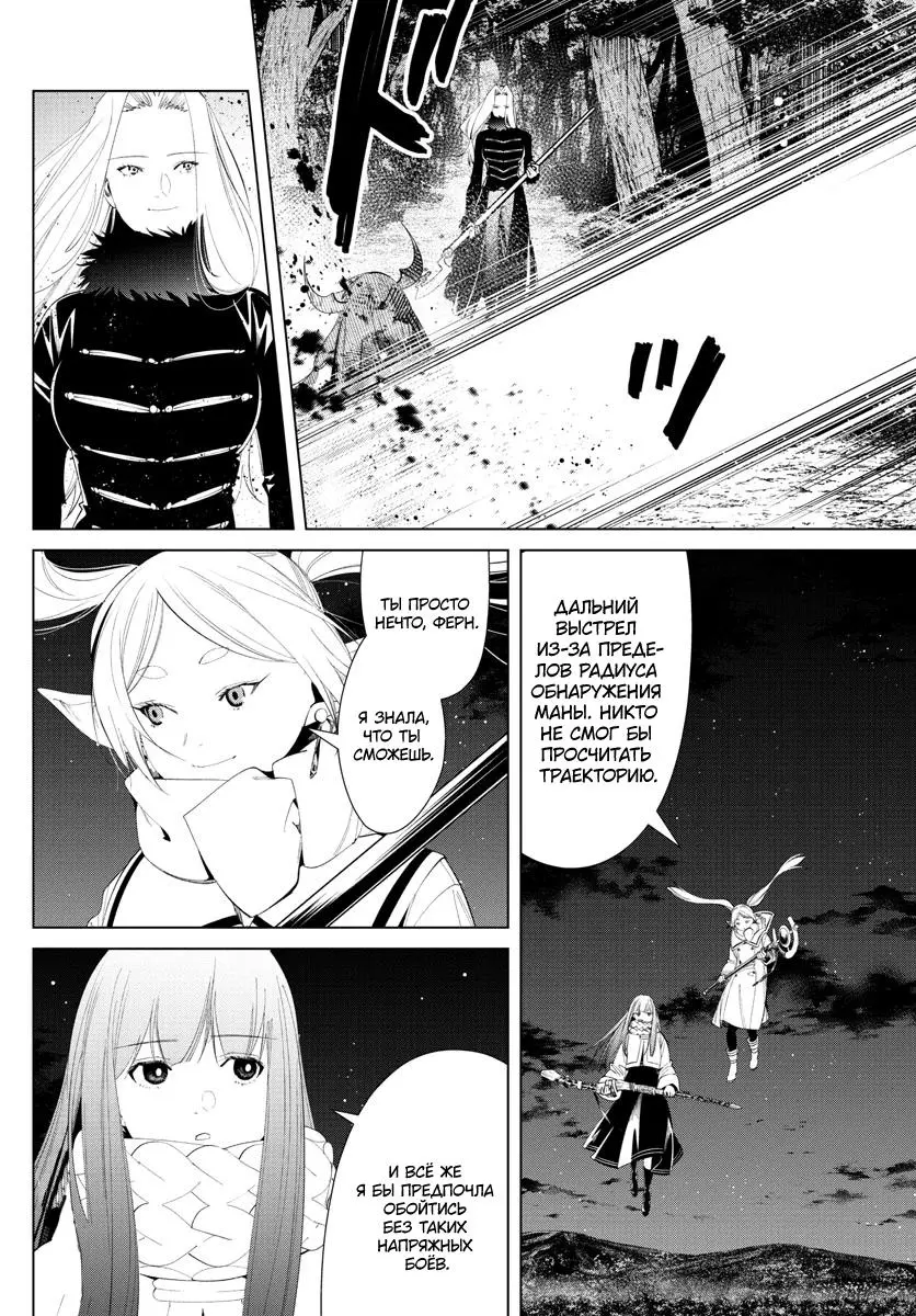Read Frieren at the Funeral RU Manga Online