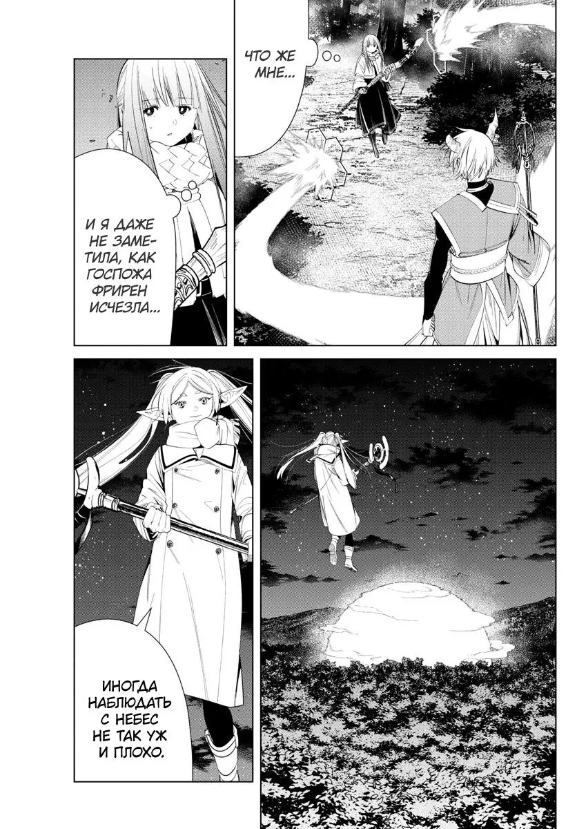 Read Frieren at the Funeral RU Manga Online