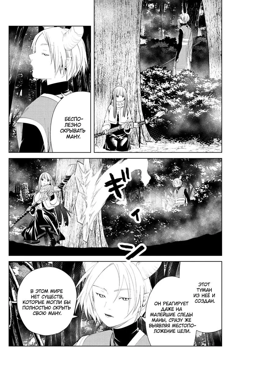Read Frieren at the Funeral RU Manga Online