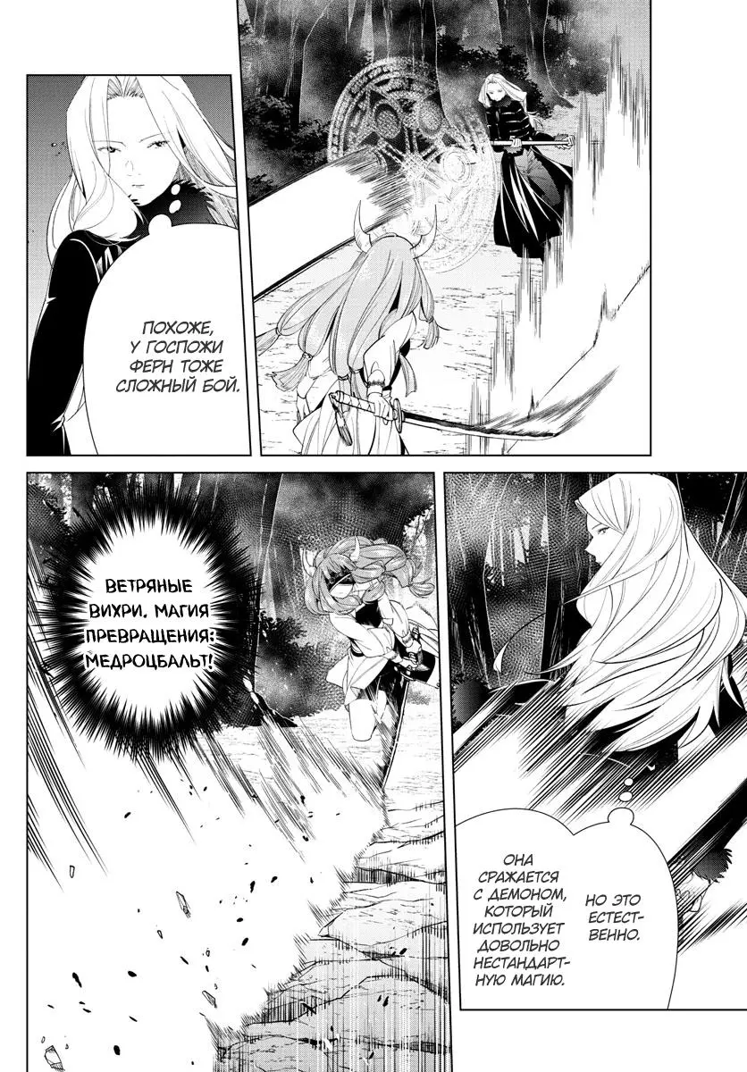 Read Frieren at the Funeral RU Manga Online