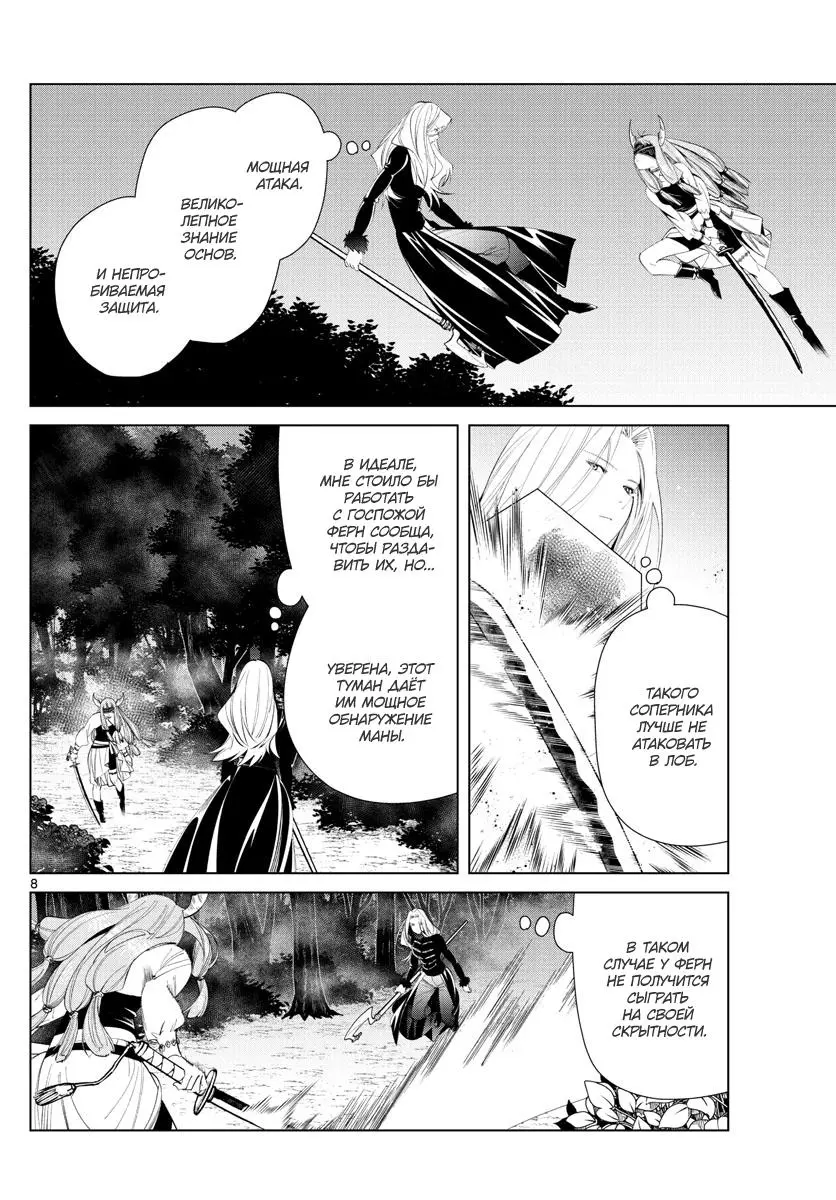 Read Frieren at the Funeral RU Manga Online