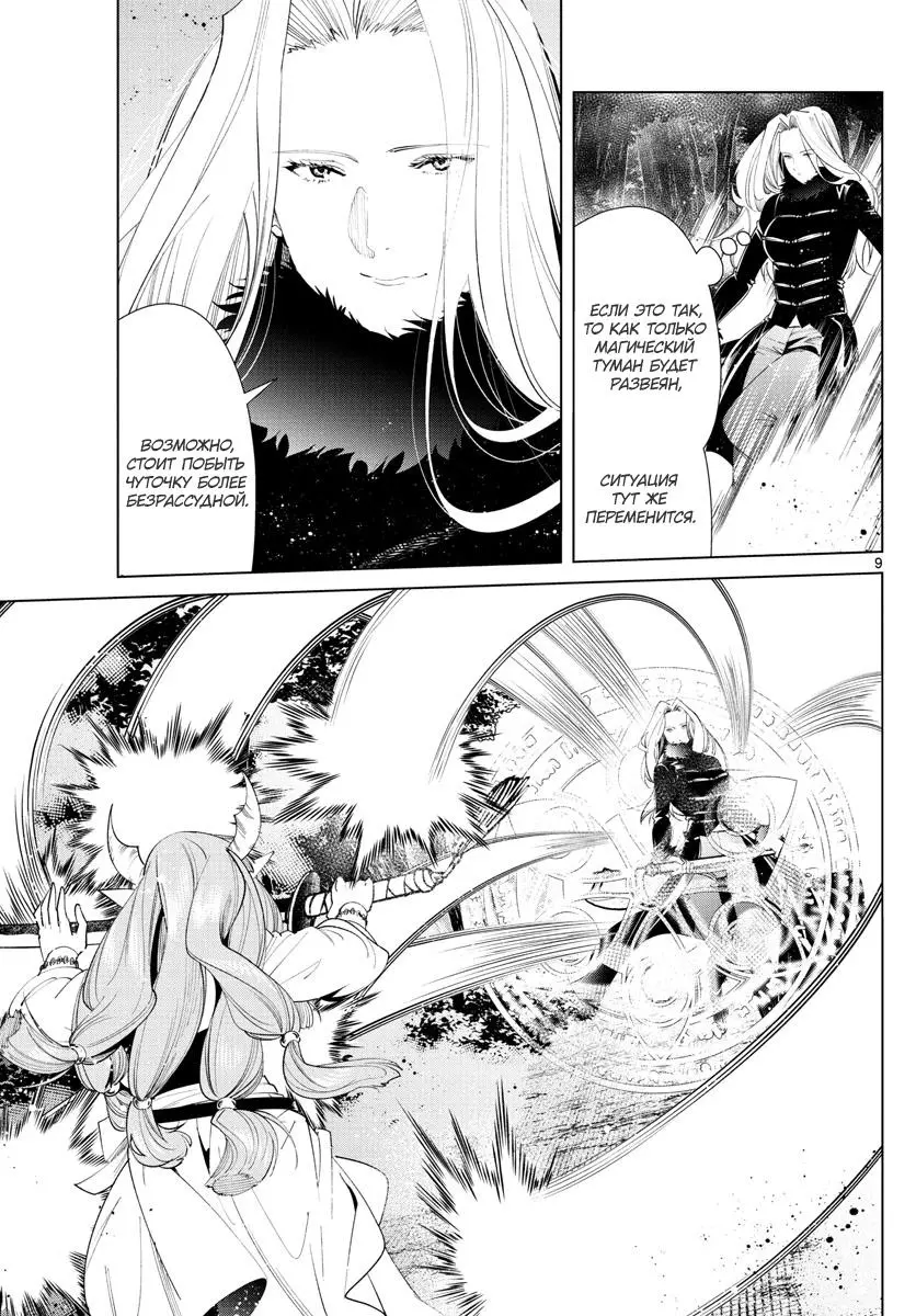 Read Frieren at the Funeral RU Manga Online