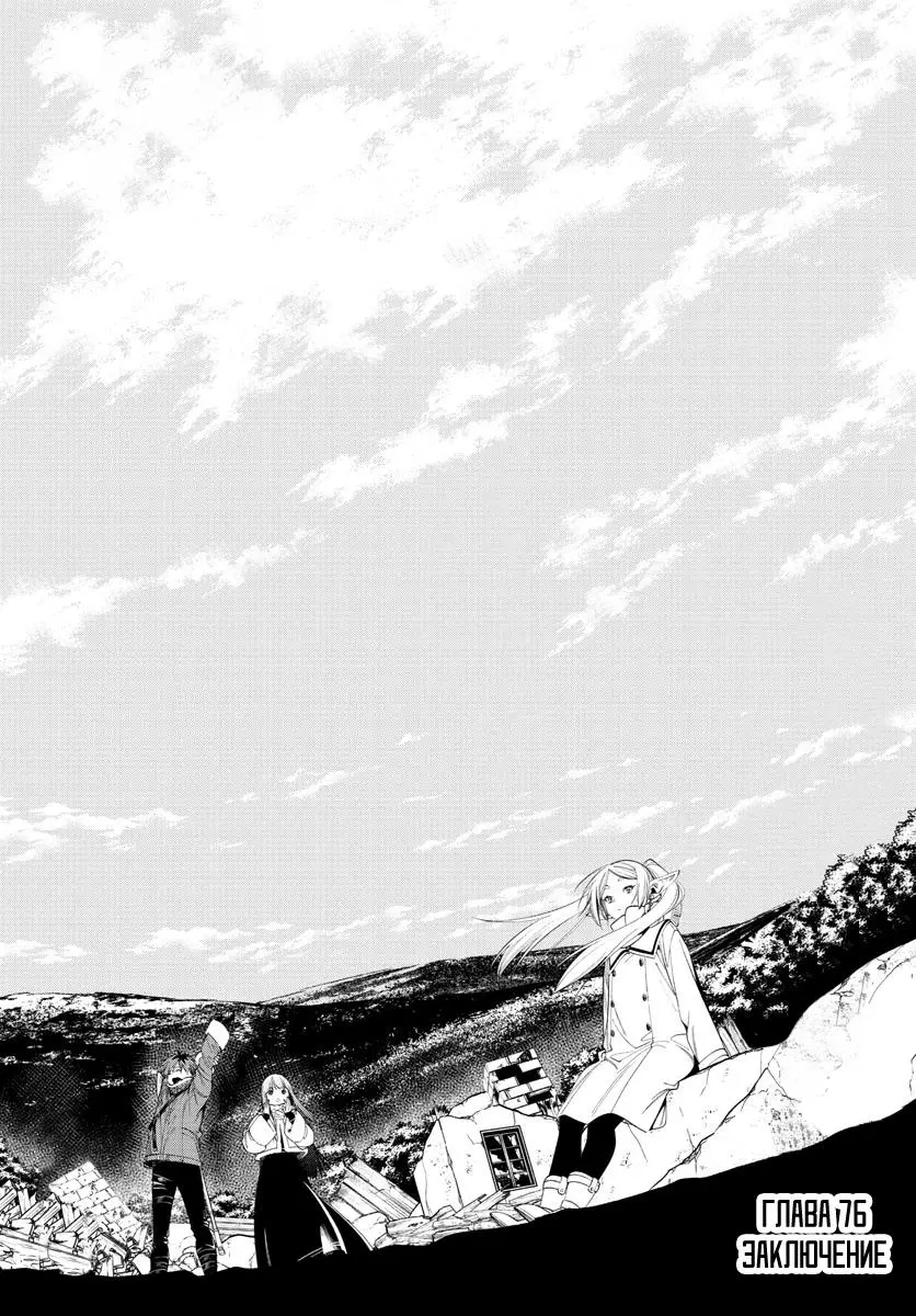 Read Frieren at the Funeral RU Manga Online