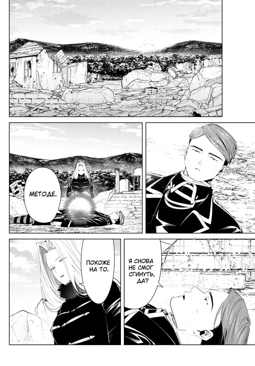 Read Frieren at the Funeral RU Manga Online