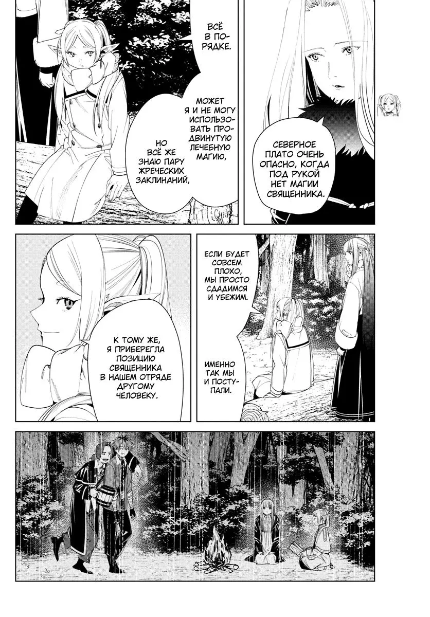 Read Frieren at the Funeral RU Manga Online