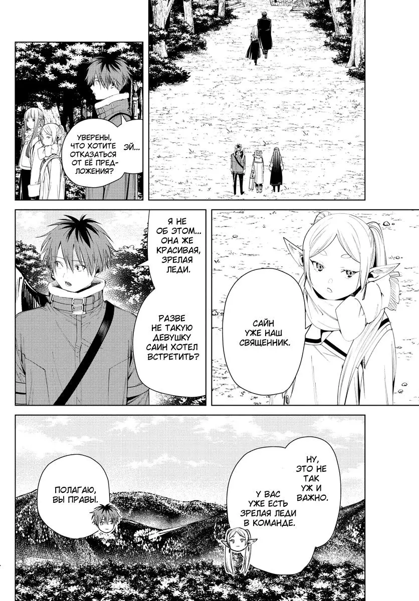 Read Frieren at the Funeral RU Manga Online