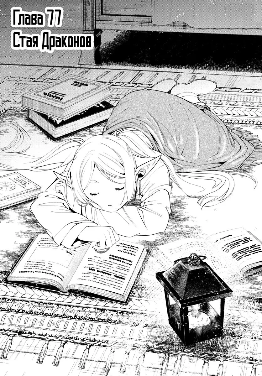 Read Frieren at the Funeral RU Manga Online