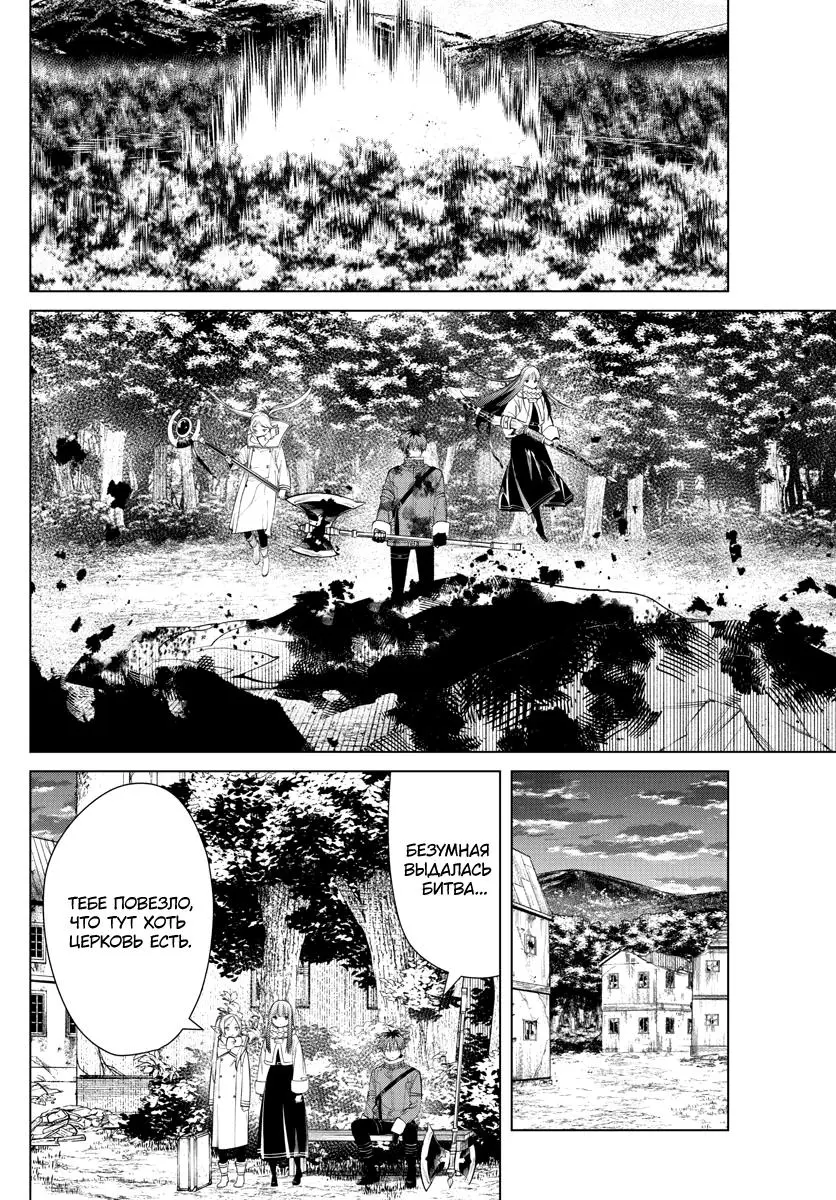 Read Frieren at the Funeral RU Manga Online