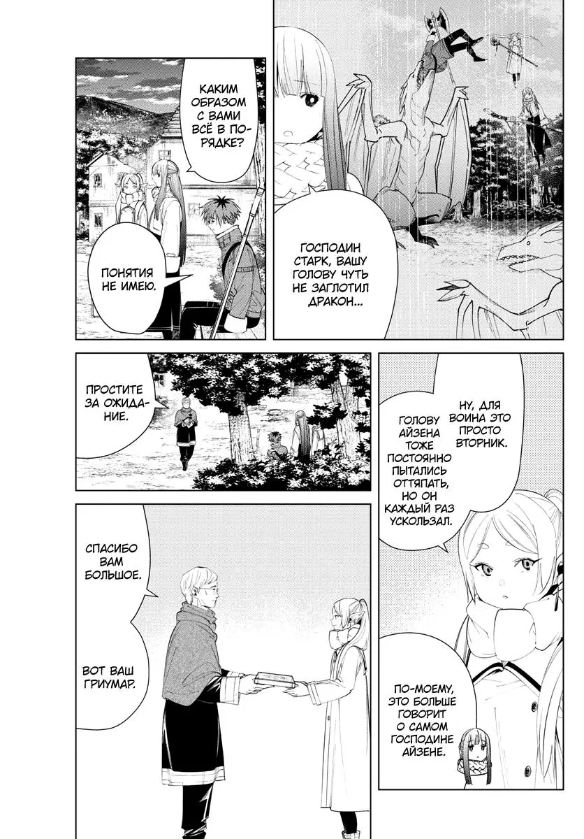 Read Frieren at the Funeral RU Manga Online