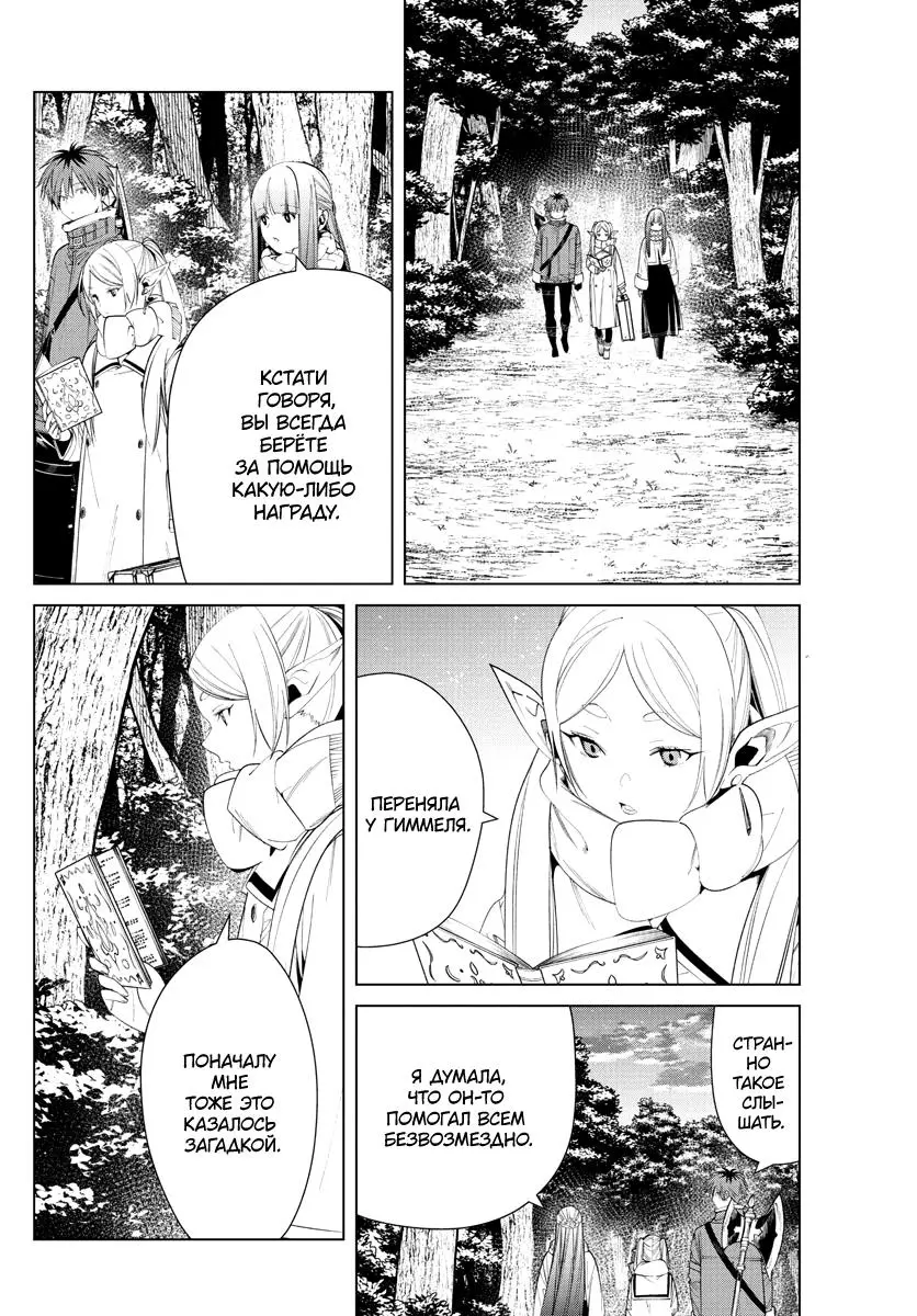 Read Frieren at the Funeral RU Manga Online