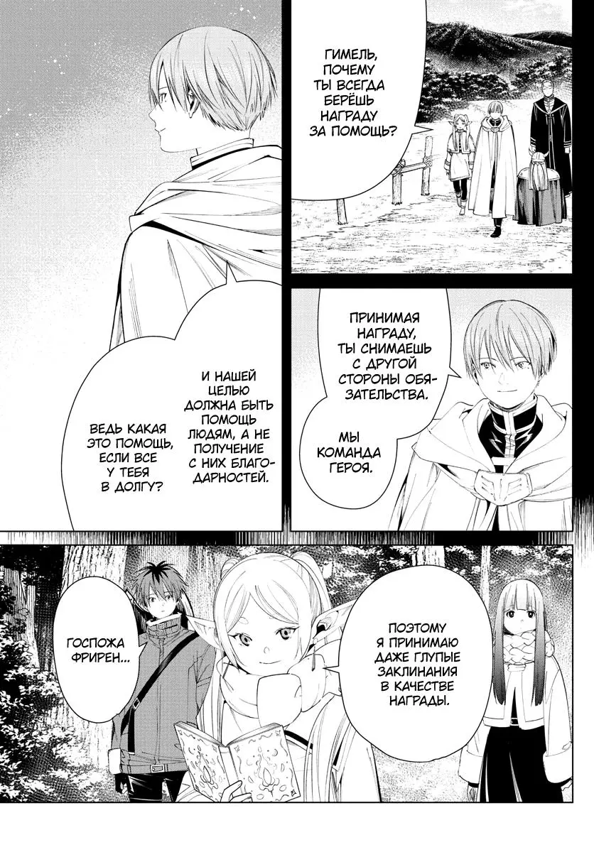 Read Frieren at the Funeral RU Manga Online