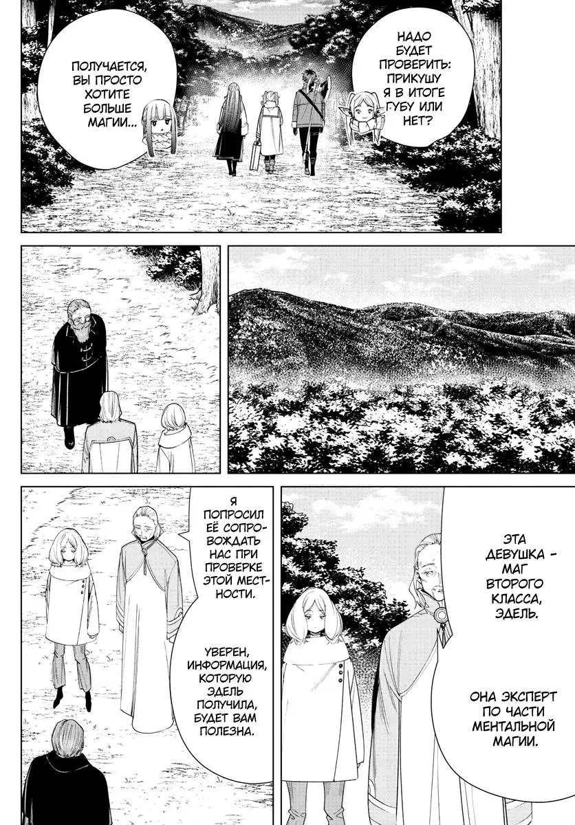 Read Frieren at the Funeral RU Manga Online