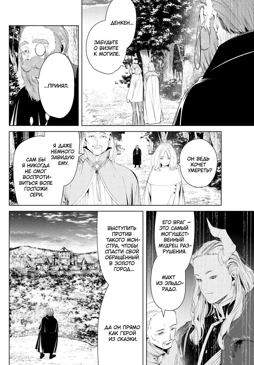 Read Frieren at the Funeral RU Manga Online