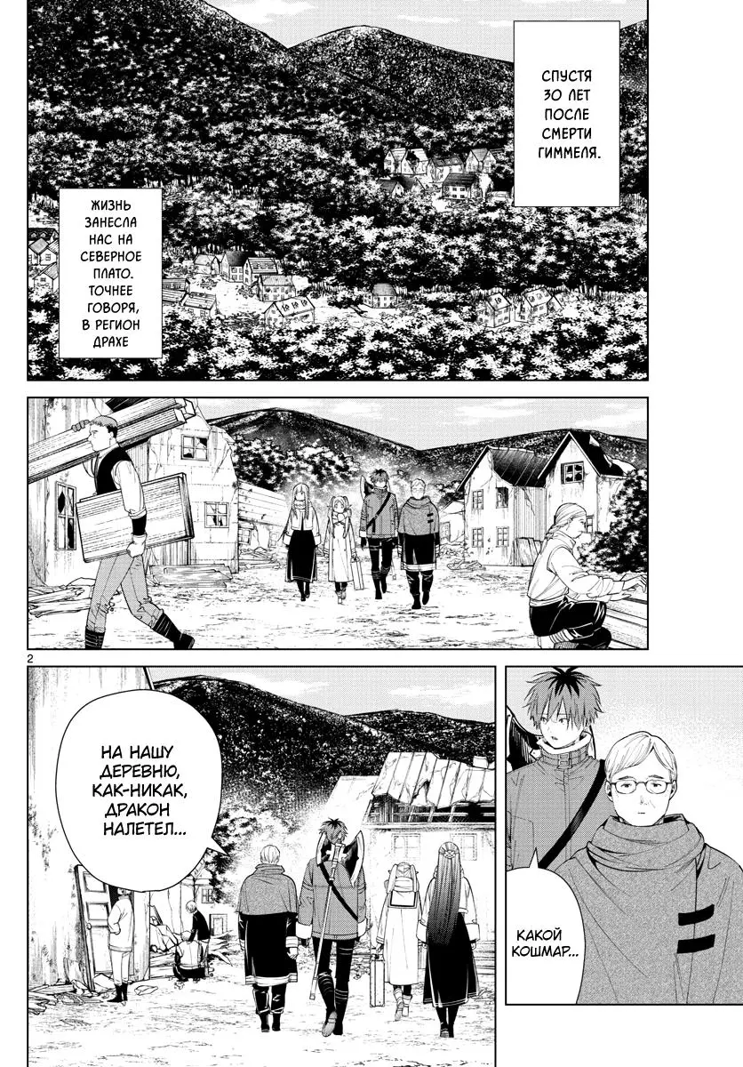 Read Frieren at the Funeral RU Manga Online