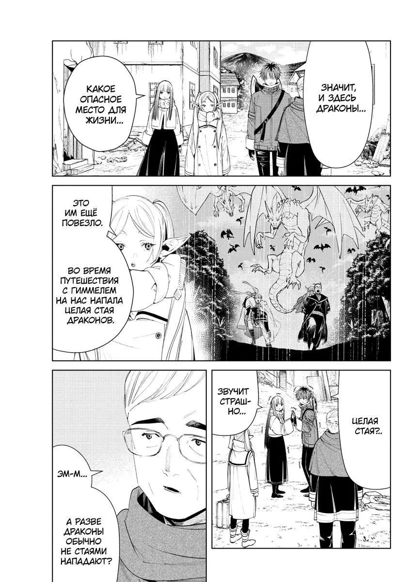 Read Frieren at the Funeral RU Manga Online