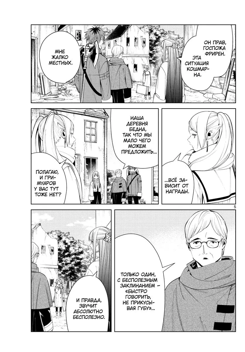 Read Frieren at the Funeral RU Manga Online