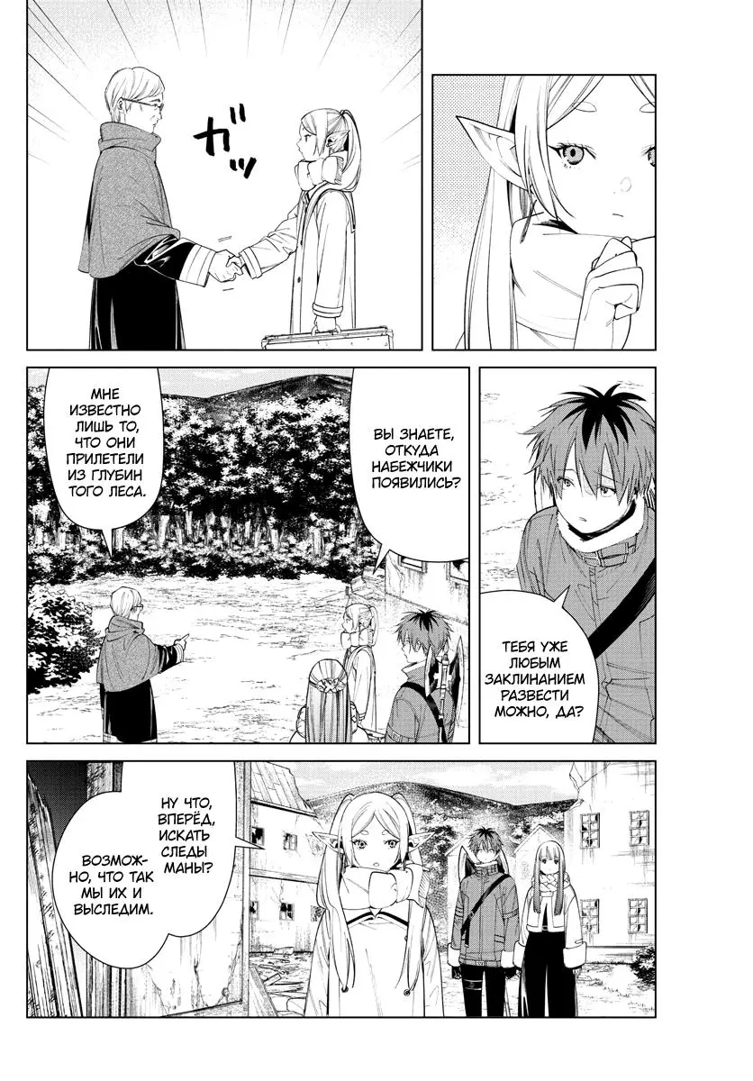 Read Frieren at the Funeral RU Manga Online