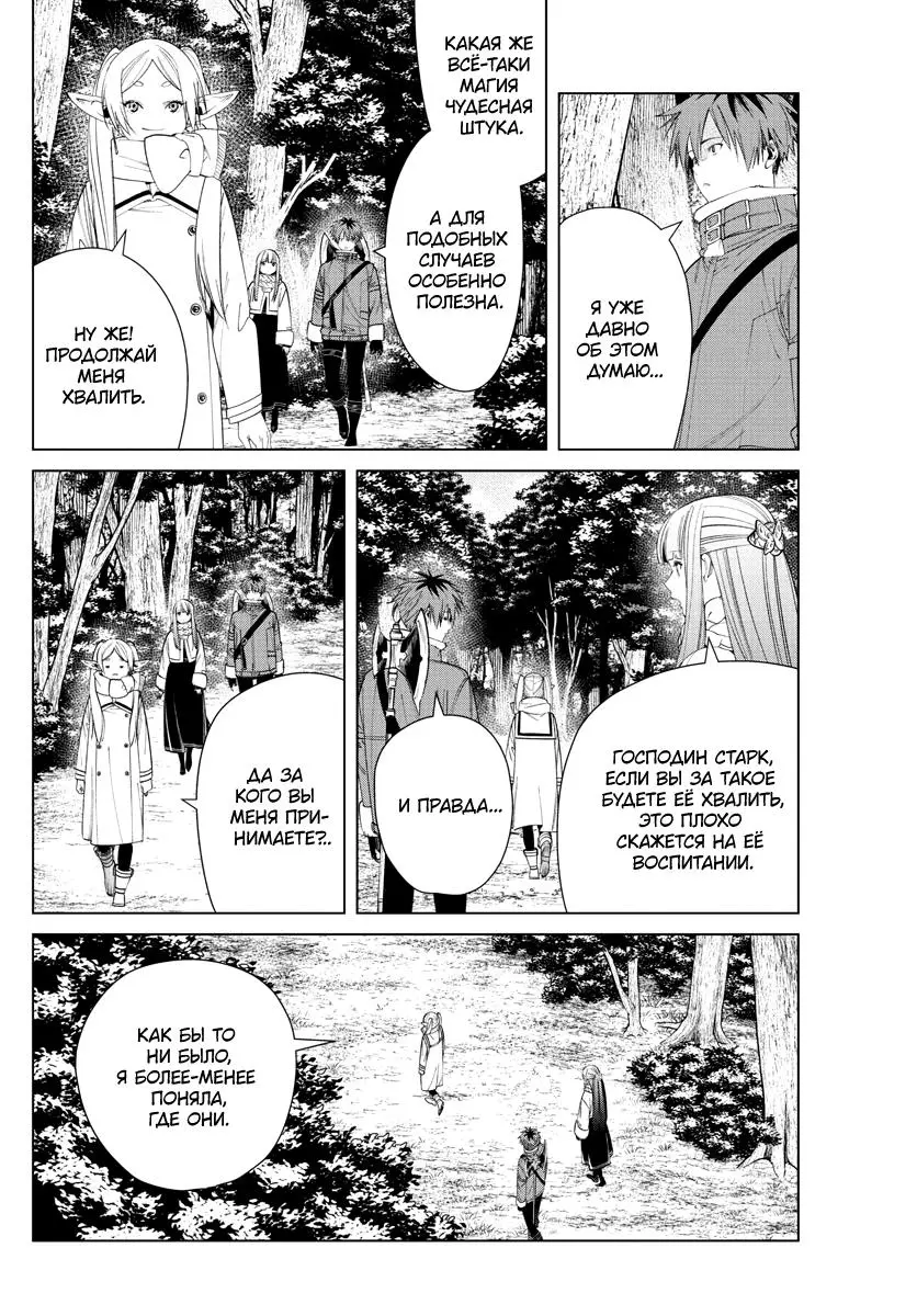 Read Frieren at the Funeral RU Manga Online