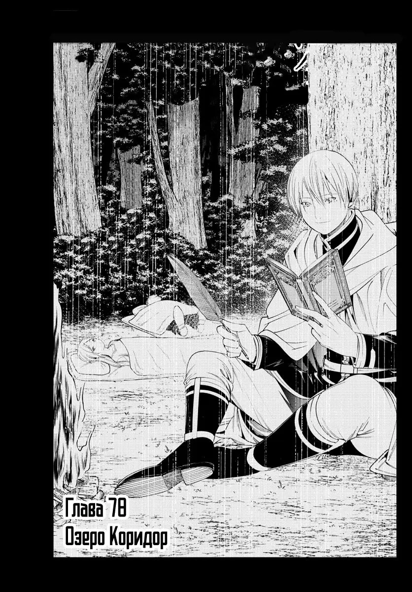 Read Frieren at the Funeral RU Manga Online