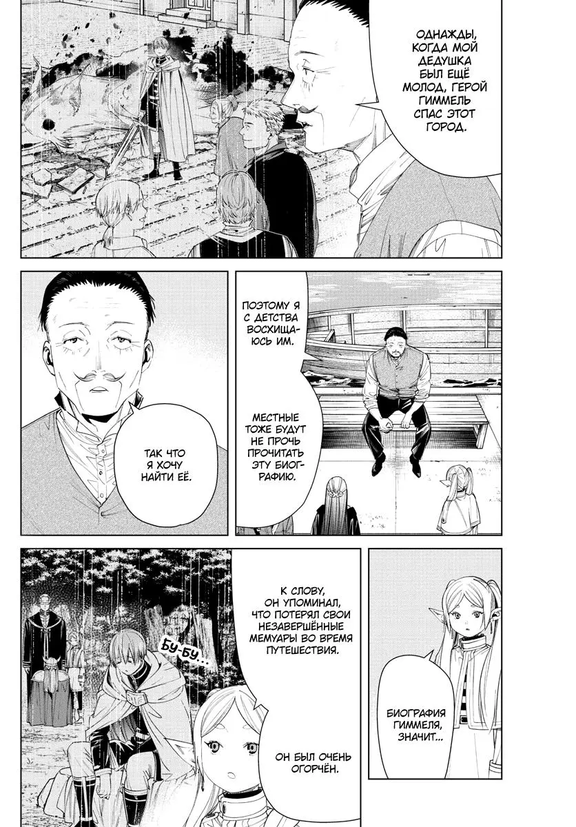 Read Frieren at the Funeral RU Manga Online