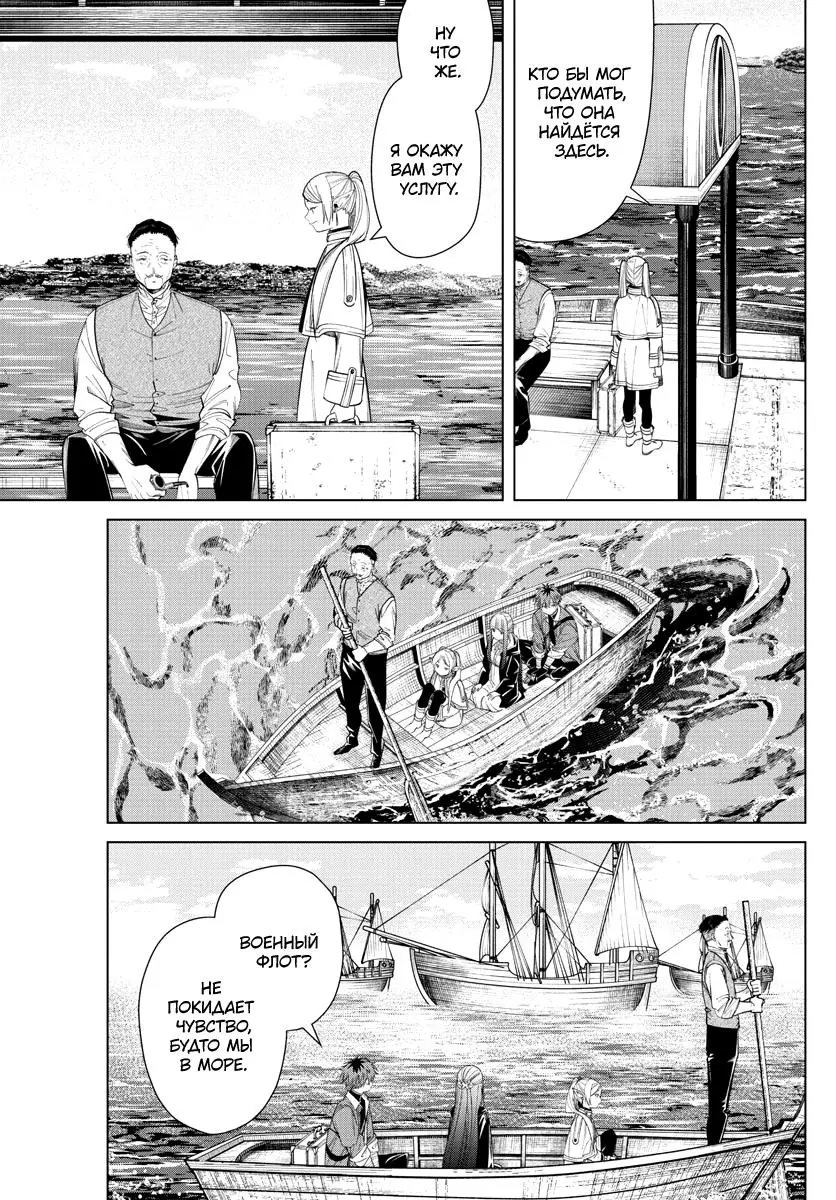 Read Frieren at the Funeral RU Manga Online