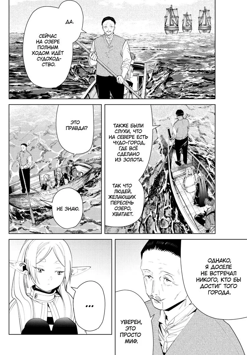 Read Frieren at the Funeral RU Manga Online