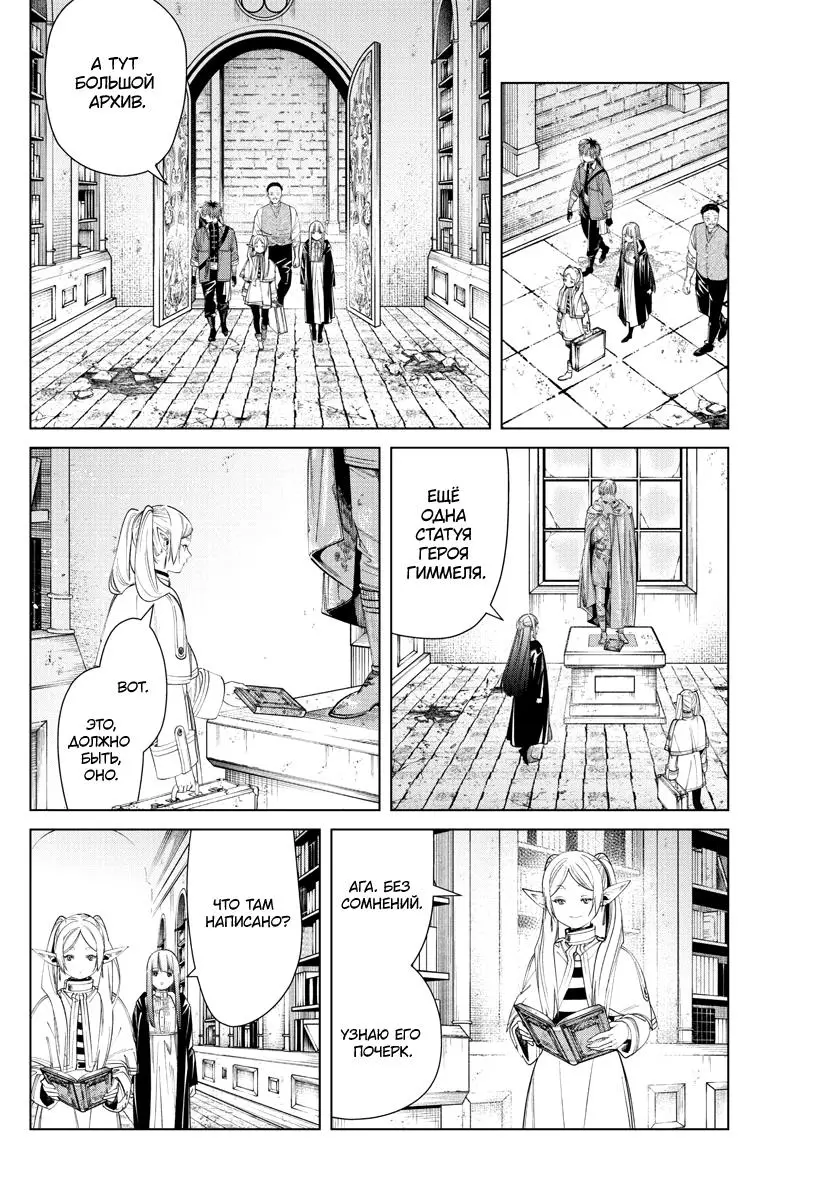Read Frieren at the Funeral RU Manga Online