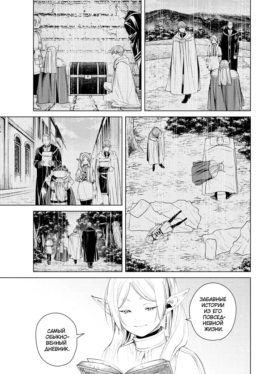 Read Frieren at the Funeral RU Manga Online