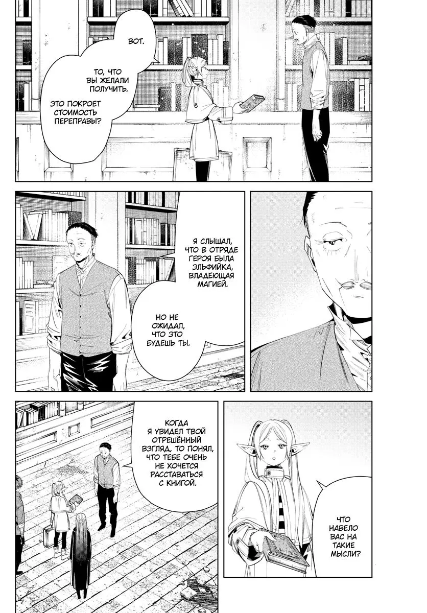 Read Frieren at the Funeral RU Manga Online