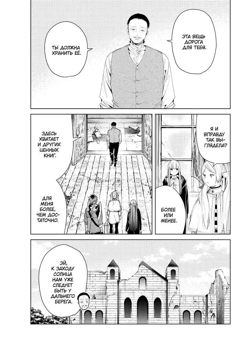 Read Frieren at the Funeral RU Manga Online