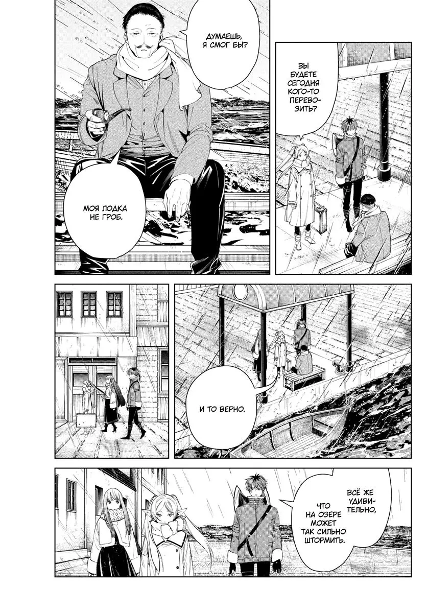 Read Frieren at the Funeral RU Manga Online