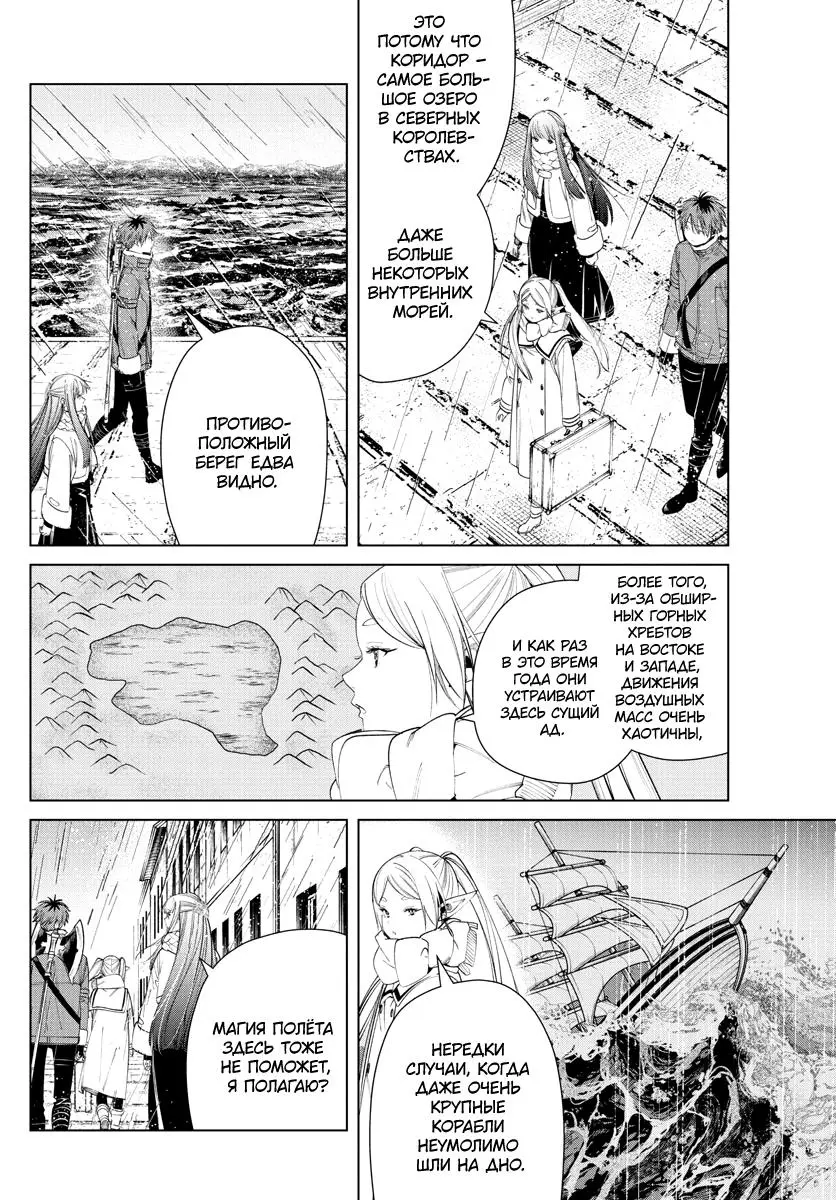 Read Frieren at the Funeral RU Manga Online