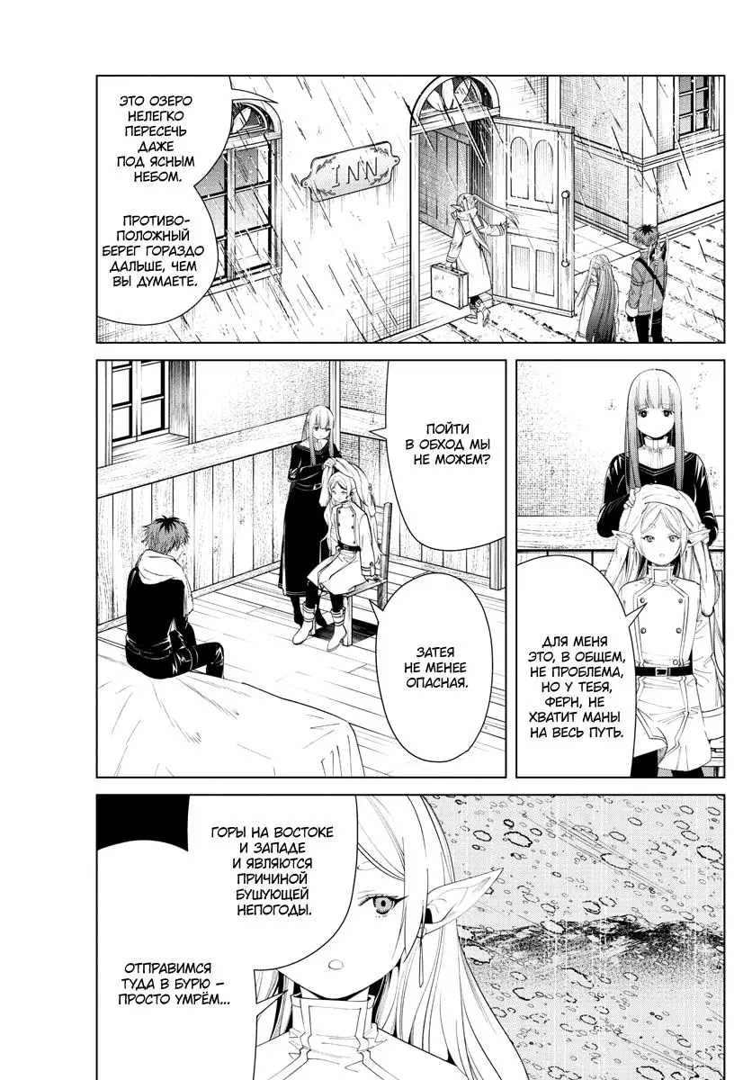 Read Frieren at the Funeral RU Manga Online