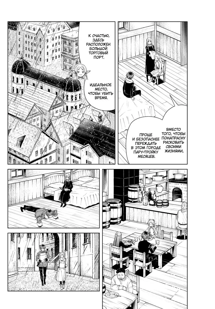 Read Frieren at the Funeral RU Manga Online