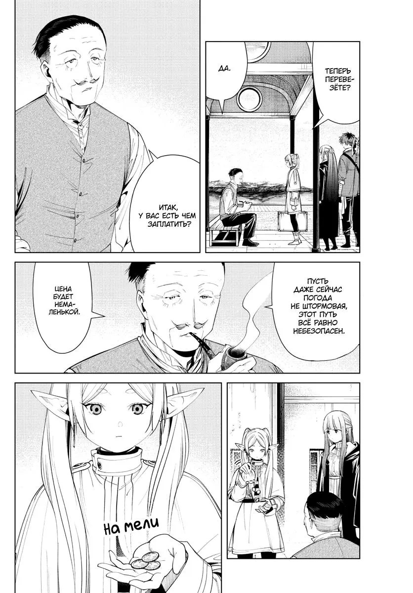 Read Frieren at the Funeral RU Manga Online