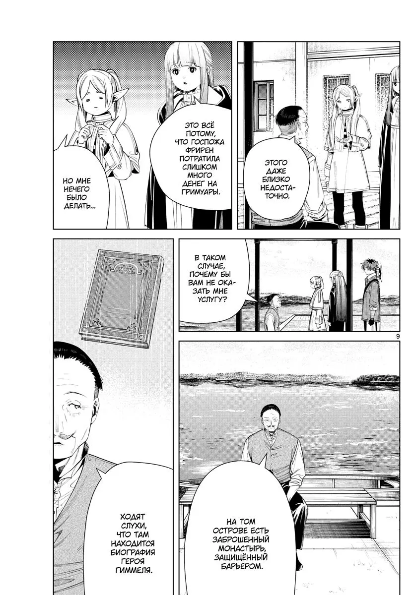 Read Frieren at the Funeral RU Manga Online