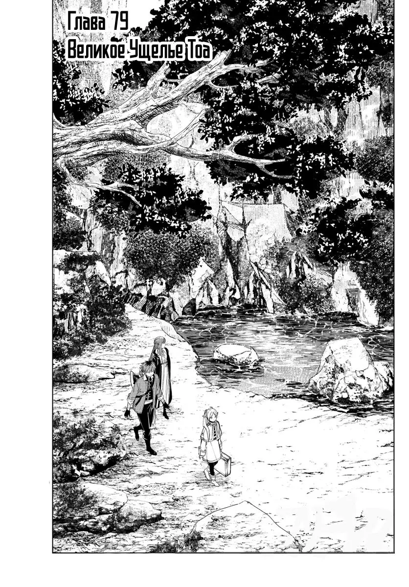 Read Frieren at the Funeral RU Manga Online
